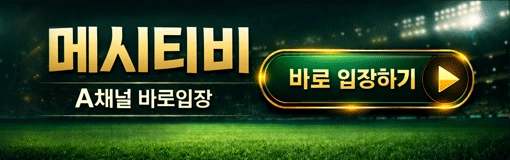 스포츠 중계 A채널  바로가기