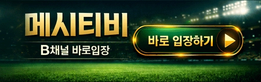 스포츠 중계 B채널 바로가기